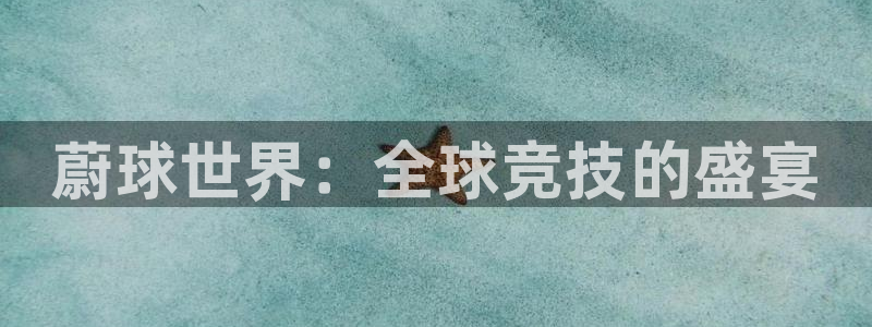 沙巴·体育综合平台官网